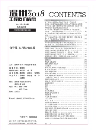 温州市造价信息2018年8月取定说明首图