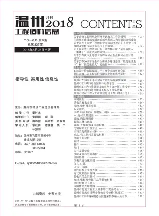 温州市政府2018年8月造价信息pdf