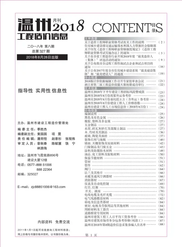 温州市2018年8月工程造价信息