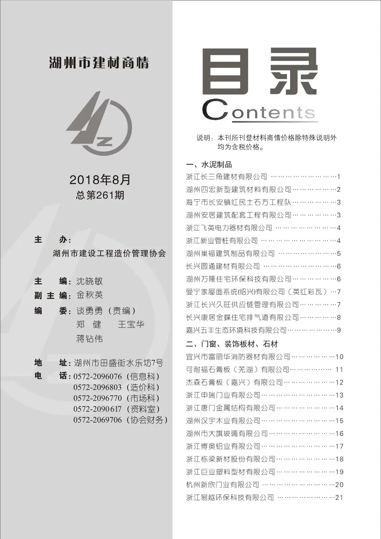 2018年湖州市建材商情