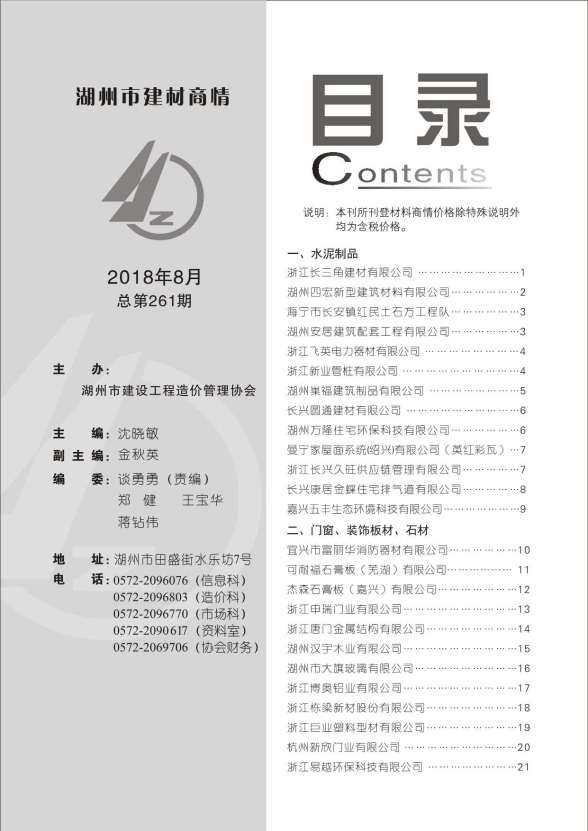 2018年8期湖州建材商情工程结算价