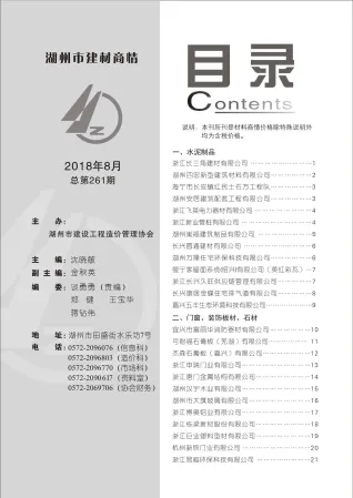 2018年8期湖州建材厂商市场价首图