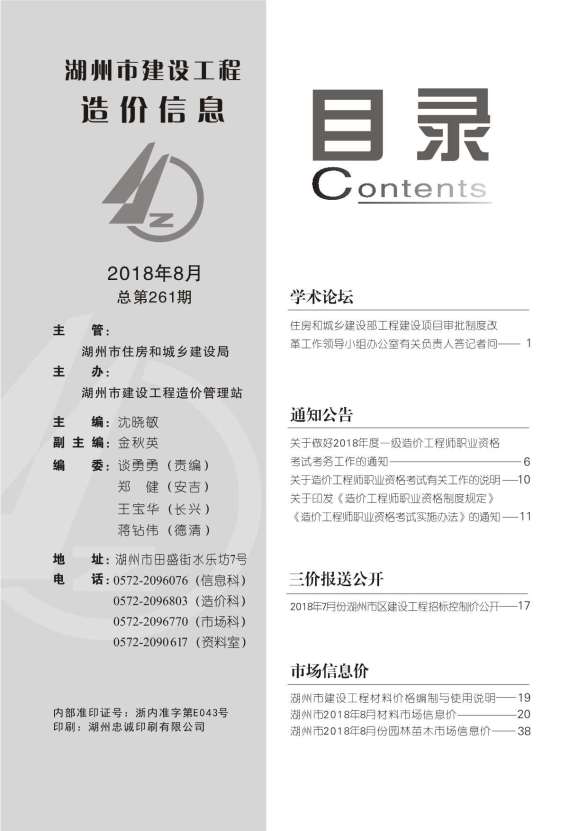 湖州市2018年8月工程结算价