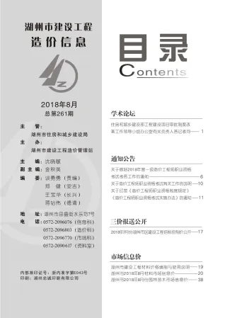 湖州市2018年8月造价信息含义介绍首图