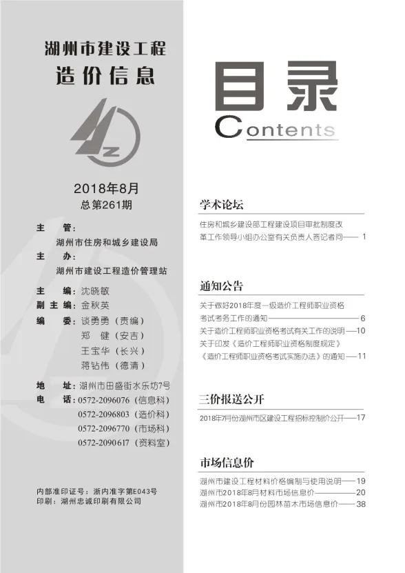 湖州市2018年8月建材造价信息PDF第一页