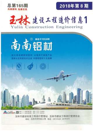玉林2018年8月造价信息