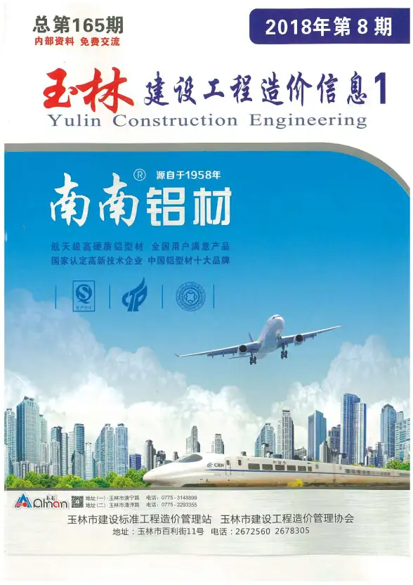 玉林市2018年8月造价信息