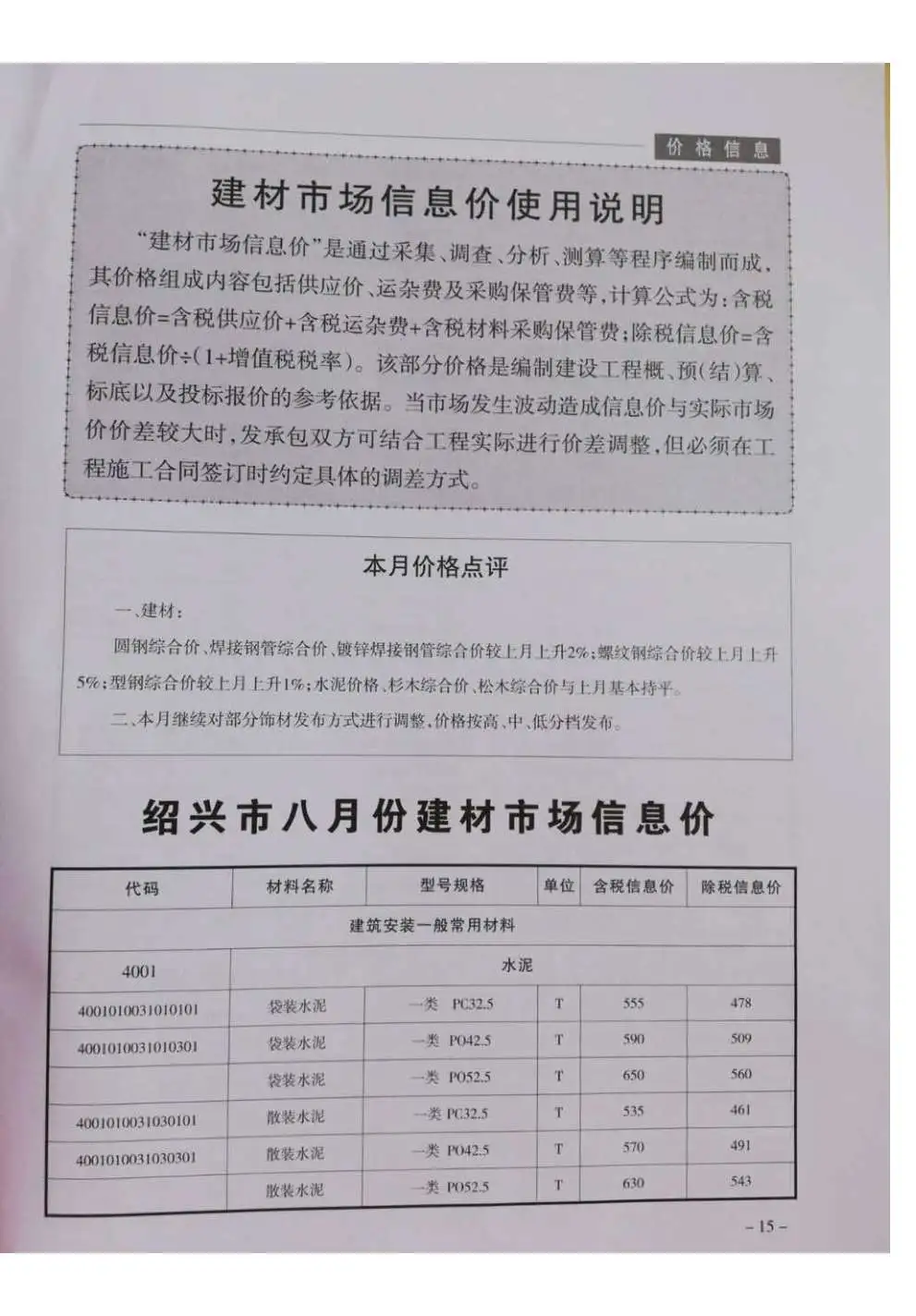 绍兴市2018年8月建设工程造价管理信息