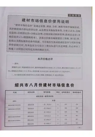 绍兴2018年8月工程造价信息价PDF电子版