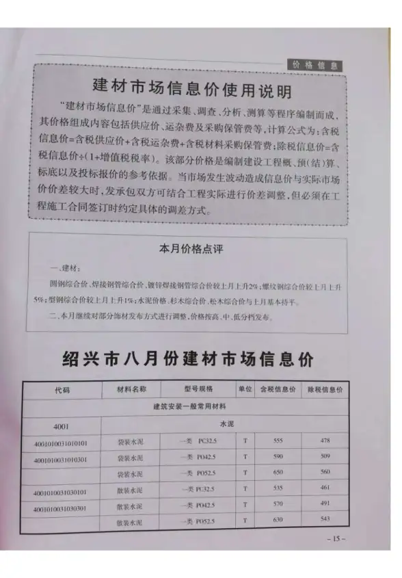 绍兴市2018年8月造价信息