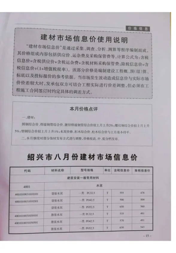 绍兴市2018年8月建设工程造价管理信息封面