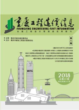 重庆2018年8月造价信息