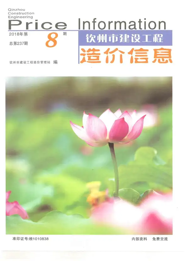 钦州市2018年8月招标造价信息