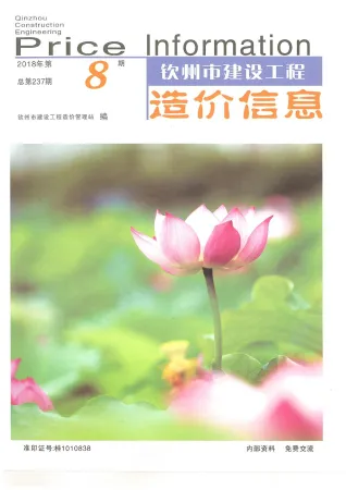 钦州市造价信息2018年8月简介首图