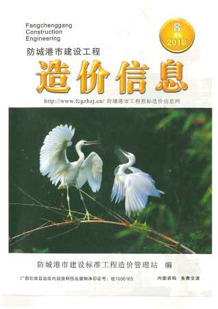 防城港2018年8月造价信息