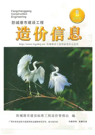 防城港2018年8月工程造价信息价PDF电子版