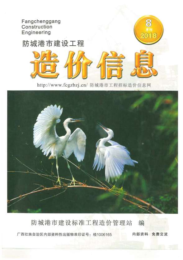 防城港市2018年8月信息价