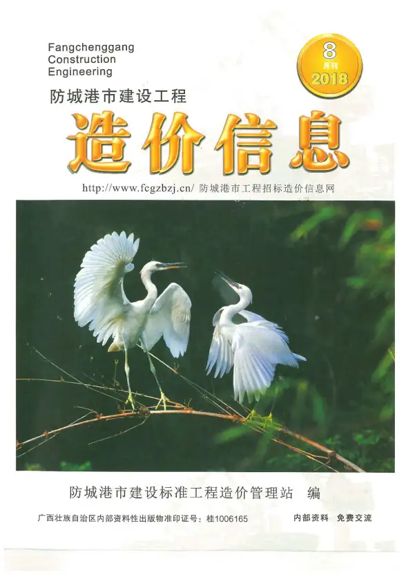 防城港市2018年8月造价信息