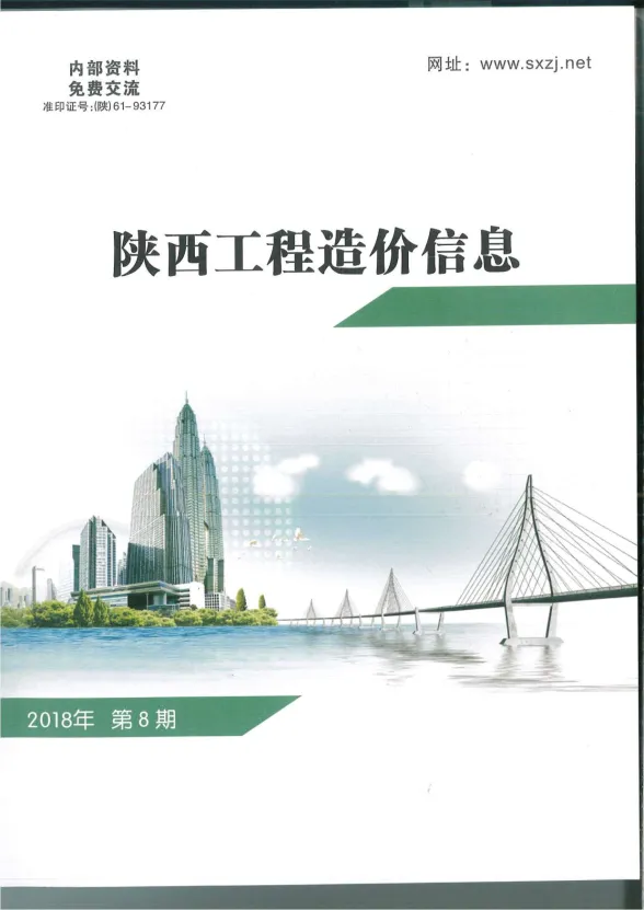 陕西省2018年8月工程造价信息封面