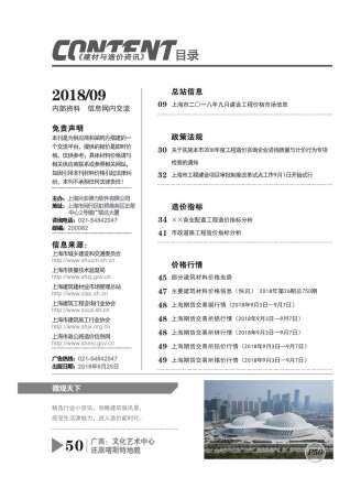 上海市2018年第9期造价信息期刊PDF电子版