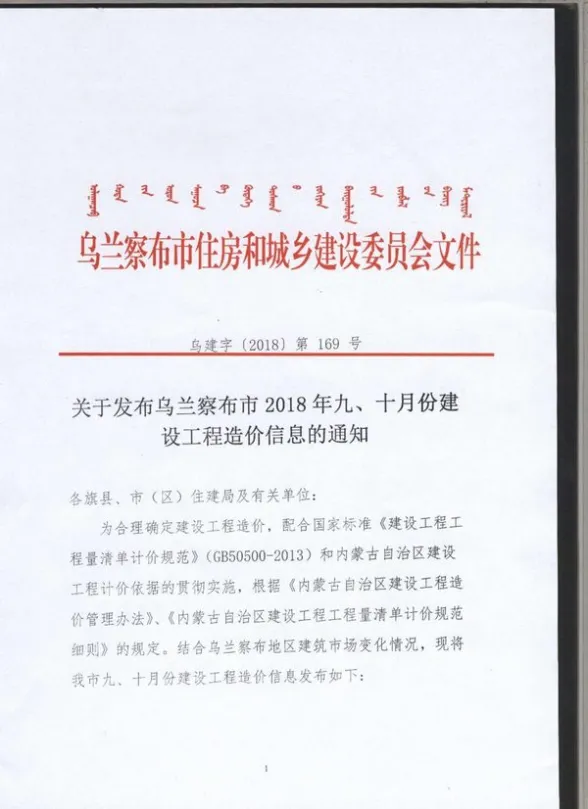 乌兰察布市2018年9月材料造价信息