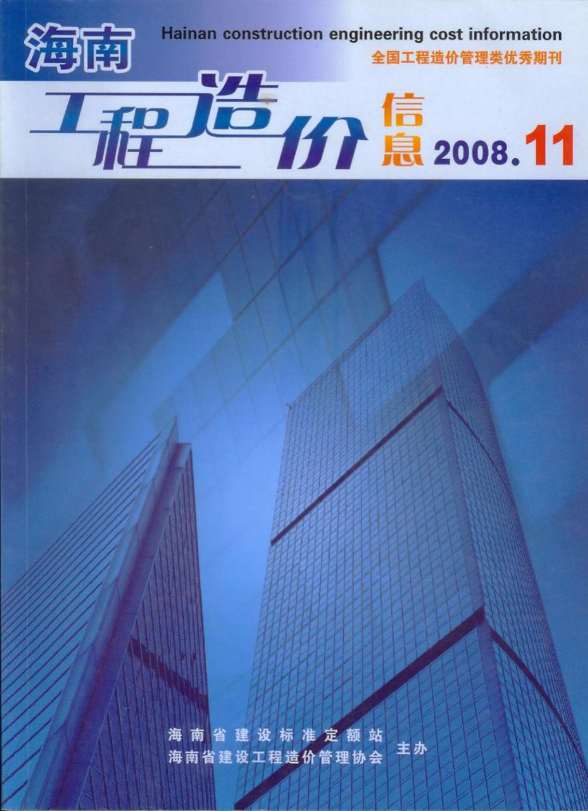 海南省2008年11月工程建材价