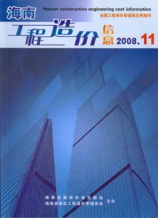 海南省2008年11月造价信息取定说明首图