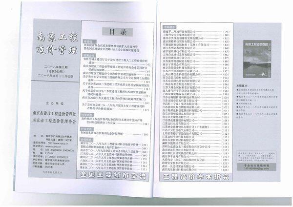 南京市2018年9月造价信息造价信息期刊PDF扫描件
