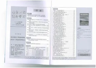 南京市2018年9月钢材工程造价信息价封面