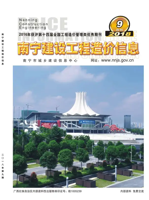 南宁市2018年9月工程造价信息