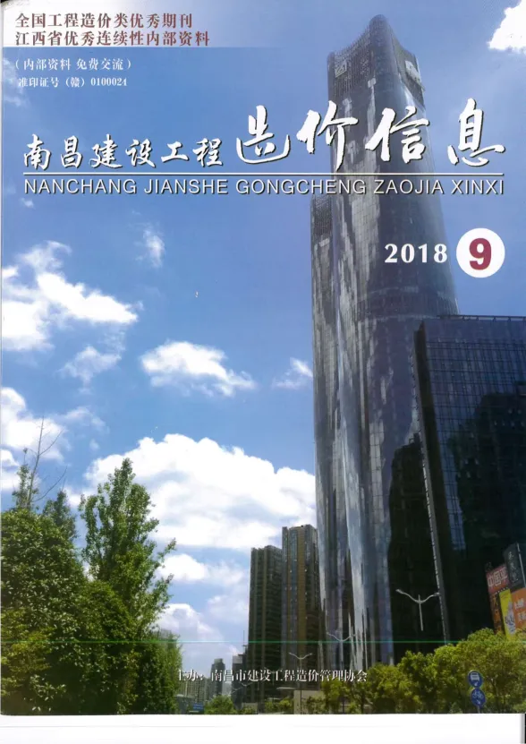 南昌市2018年9月建设工程造价信息封面