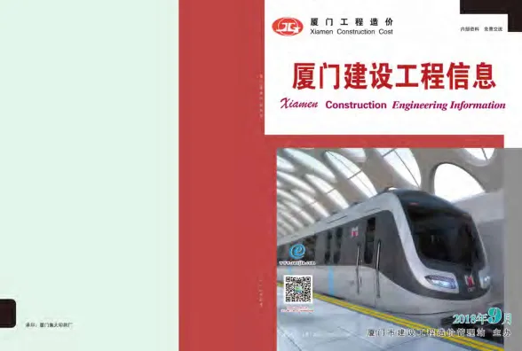 厦门市2018年9月建设工程信息封面