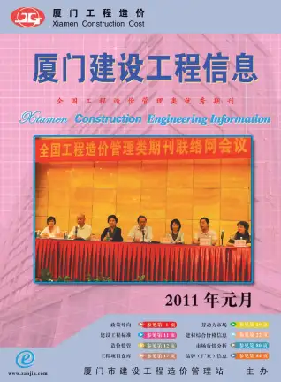 厦门2011年第1期工程造价信息价PDF电子版