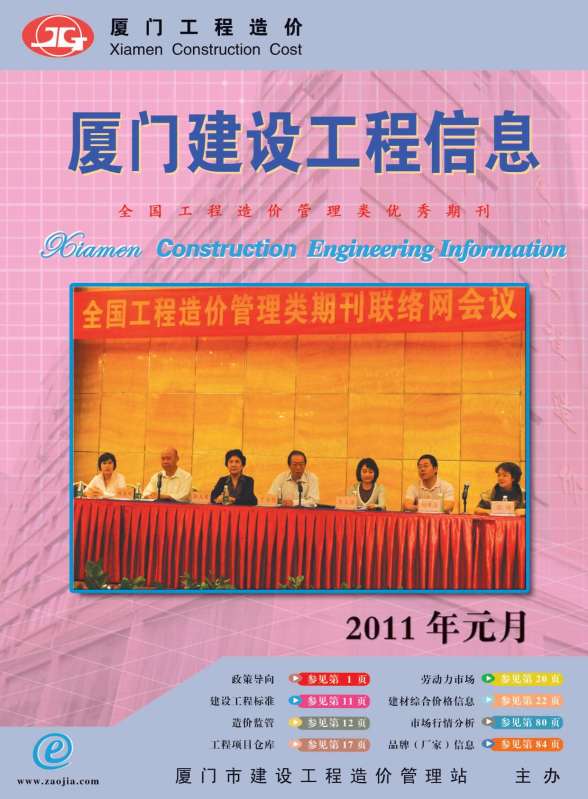 厦门市2011年1期建材指导价