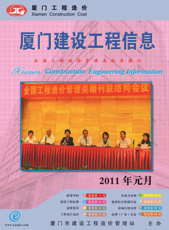 厦门市2011年1月建设工程信息封面