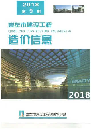 2018年9月崇左市园林绿化苗木工程造价信息价