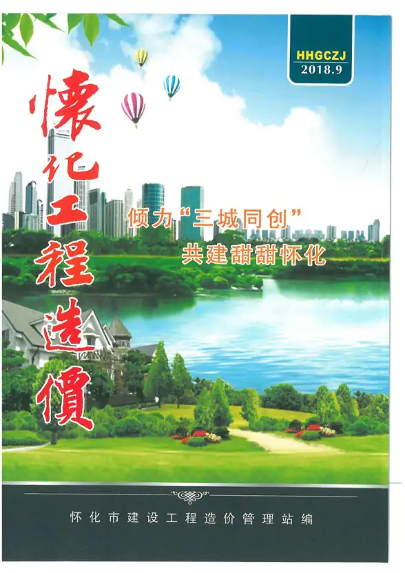 怀化市2018年9月建材造价信息