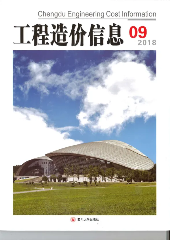 成都市2018年9月材料价格信息PDF第一页
