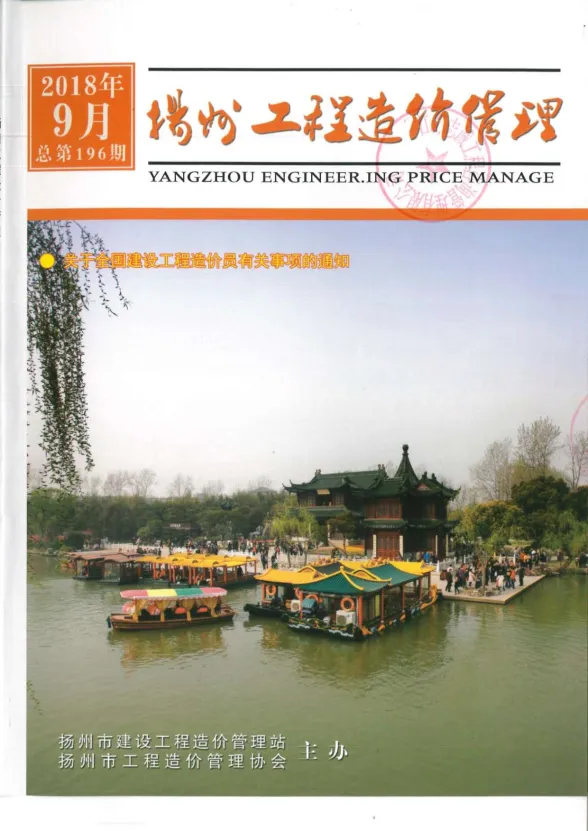 扬州市2018年9月工程造价管理封面