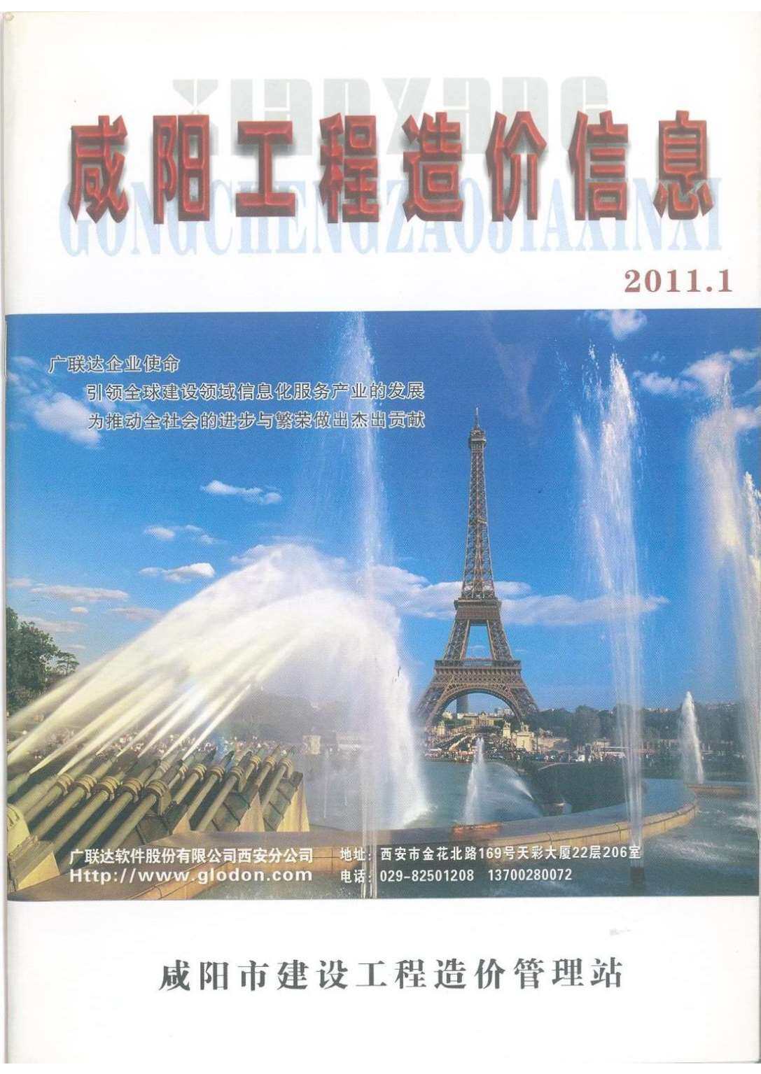咸阳2011年1月信息价期刊PDF扫描件