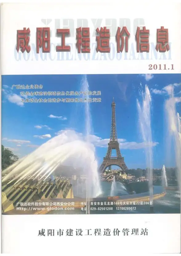 咸阳市2011年第1期工程造价信息