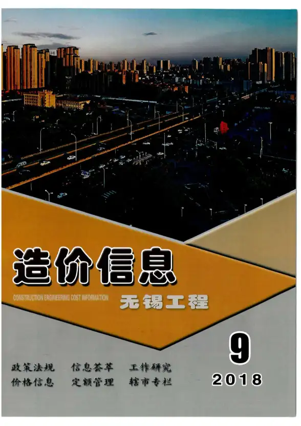 无锡市2018年9月投标造价信息