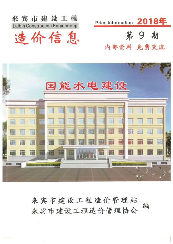 来宾市2018年9月建材价格PDF第一页