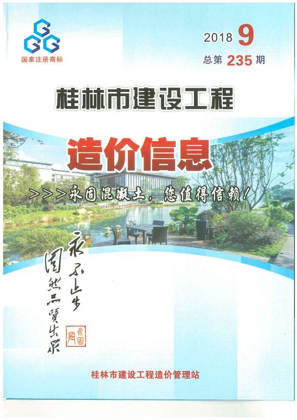 桂林市2018年9月结算造价信息
