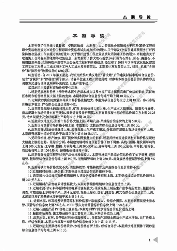武汉市2018年9月造价信息