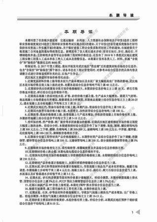 武汉市2018年第9期造价信息期刊PDF电子版