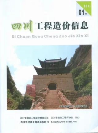 四川2011年第1期工程造价信息 2011年第1期四川工程造价信息(建材指导价)第一页