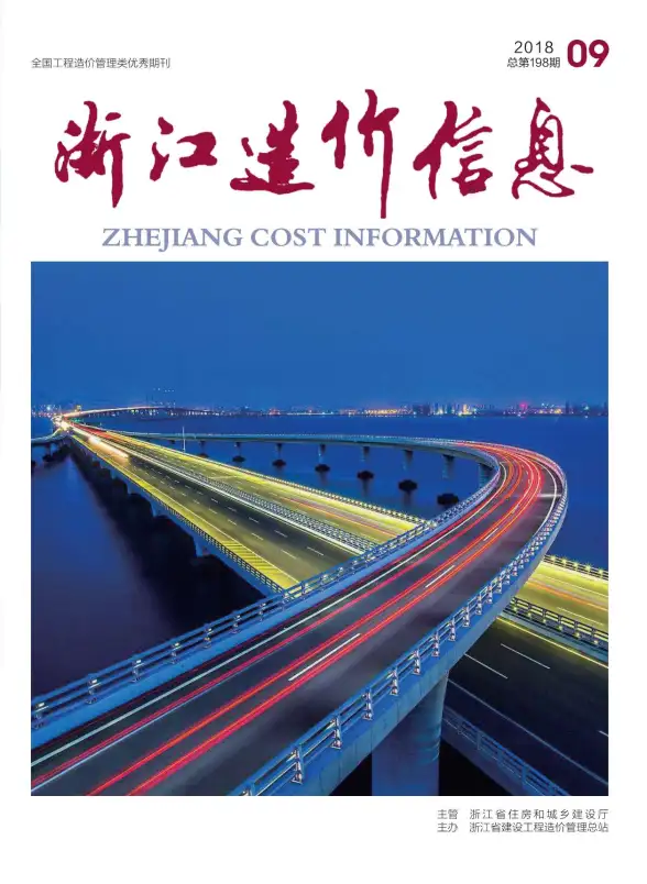 浙江省2018年9月造价信息