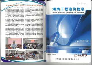 海南2018年9月(含建材厂商)造价信息首图
