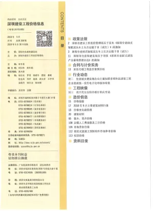 深圳市2018年9月造价信息取定说明首图